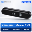 奥比中光Gemini 336L 全场景双目结构光3D相机