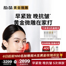 极萌【任豪同款】黄金微雕美容仪家用V脸神器淡纹提拉紧致消水肿双下巴瘦脸仪母亲节礼物送女生