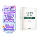 生态环境法典三十六讲