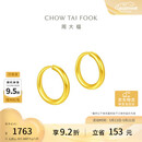周大福简约 足金黄金耳环(工费120)约1.25g EOF153母亲节礼物生日礼物