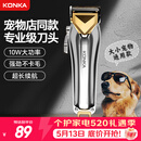 康佳（KONKA）宠物剃毛器狗狗理发器宠物留毛推子金毛剃毛剪毛器推毛大型犬剃毛器猫咪电推剪宠物店宠物狗毛推子