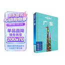 广东-LP孤独星球Lonely Planet 旅行指南