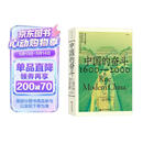 中国的奋斗1600-2000 徐中约著 国家图书馆文津奖获奖图书 400年来中华民族的积极求索与努力抗争 后浪大学堂 中国近代史 五四运动史