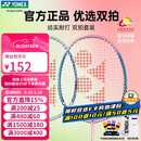 尤尼克斯（YONEX）羽毛球拍对拍专业比赛训练轻量耐打2支套装NR6000i附2球+2手胶