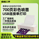 惠普（HP）【准新机】DJ1285 彩色家用打印机家庭办公喷墨打印机 USB打印（不支持无线连接）
