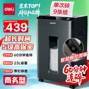 得力碎纸机单次9张60分钟连碎5级保密大型强力办公室专用文件粉碎机23L GA508