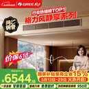 格力【价保618】中央空调 风静享3匹风管机 一级能效 纯铜管FJR7.2Pd/Cb4Nh-N1 一价全包 精工安装