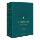 人类的末日：五幕悲剧、序幕及尾声（上下册） [奥]卡尔·克劳斯 著 张芸 译 商务印书馆