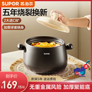 苏泊尔（SUPOR）砂锅煲汤锅燃气灶家用耐高温干烧不易裂 2大矿锅身加厚陶瓷炖沙锅 （能炖鸡、煲汤） 4.5L