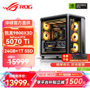 华硕锐龙9800X3D主机RTX5070Ti/5080/5090主机 千帧电竞rog全家桶 9850X3D主机游戏台式机组装电脑整机 锐龙7 9800X3D+RTX5070Ti丨配置四