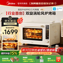 美的（Midea）【新升级】免预热电烤箱家用 平炉风炉二合一专业烘焙空气炸锅 美的P40Pro三代烤箱