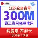 中国联通 江苏宽带300M500M新装1年南京苏州办理宽带上门安装 300M包年单宽带