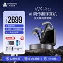 时空壶W4Pro Al翻译耳机同声传译翻译神器 实时会议电话音视频翻译出国翻译器开放式Al蓝牙耳机