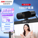 海康威视电脑摄像头高清带麦克风直播1080P广角USB外接笔记本台式机家用视频会议办公网络带货E12