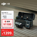 大疆 DJI Mic 2（一拖二，含充电盒）专业音质无线麦克风Vlog直播降噪收音麦纽扣式领夹麦