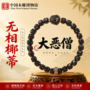中国木雕博物馆椰蒂文玩手串无相天然原生态高端男士恶僧雕刻真品收藏级7*8mm