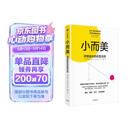 小而美 持续盈利的经营法则 小团队 小规模企业 小本经营 极简经营 萨希尔 拉文吉亚 著 中信出版社