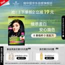 施华蔻（Schwarzkopf）怡然染发霜2.0/9闪亮珍珠黑 染发剂黑色一洗黑男女盖白母亲节礼物