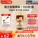 雀巢（Nestle）瑞士金牌冻干黑咖进口0糖0脂低卡*燃减健身原味100g