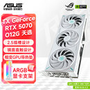 华硕（ASUS）RTX 5070 O12G 雪豹/大师/TUF/ROG猛禽 电竞游戏人工智能AI运算设计台式电脑主机独立显卡 TX-RTX5070-O12G 天选