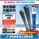 博世（BOSCH）风翼雨刮器/雨刮/雨刷/雨刷片/汽车雨刷/无骨雨刷/前风挡雨刮片 下单备注车型+年款或车架号【顺丰包邮】