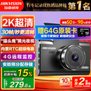 HIKVISION海康威视行车记录仪C6LITE 2K超高清星光夜视 超大广角4G远程监控