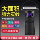 太阳能灭蚊灯户外太阳能灭蚊灯适用庭院吸入式捕蚊机 防水UVA紫光 MC210太阳能+USB双充养殖场户外庭院灭蚊9