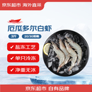 京东超市海外直采 超大厄瓜多尔白虾3斤(20/30规格) 30-45只/盒 火锅大虾