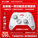北通鲲鹏70精英无线游戏手柄AI智控自适应双切扳机摇杆 xbox电脑PC蓝牙NS体感steam电视switch2地平线6