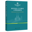 返乡农民工生计模式分类优化研究