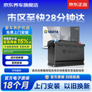 瓦尔塔（VARTA）京东自营养车汽车电瓶蓄电池启停系列EFB H5以旧换新上门安装