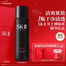 SK-II男士神仙水75ml精华液sk2爽肤水护肤品套装礼盒sk2520送男友礼物