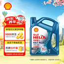 壳牌（Shell）三代蓝壳HX7 PLUS 全合成机油 5w-30(5w30)API SP级 4L汽车保养
