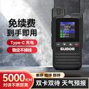 小霸王SUBOR全国对讲机5000公里插卡全网通车队酒店工地公网手台自驾游