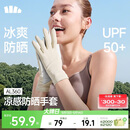 蕉下（beneunder）防晒手套女夏天防紫外线开车骑行防晒手套户外运动凉感米AL360
