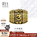 周生生母亲节六字大明咒黄金转运珠足金Charme酷黑XL串珠94395C定价