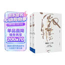 激荡三十年 中国企业1978-2008 十年典藏版  全2册  吴晓波 著 激荡十年作者 中信出版社图书