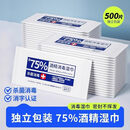 JCZS酒精消毒湿巾一次性小包可携式学生旅行除菌湿纸巾独立包装棉片 10盒500片独立包装率99