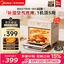 美的（Midea）多功能电烤箱家用空气炸锅一体机小型空气炸烤箱20L升级微蒸汽嫩烤/高效脱脂/循环热风免翻面P20