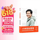 小米创业思考 雷军亲述 解密增长逻辑 管理思想和创业心法 小米新品发布会 小米su7 小米yu7 雷军演讲推荐 一往无前 生生不息 雷军传 雷军同款