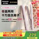 松下（Panasonic）【价保618】奶油棒2.0直板夹负离子不伤发自动卷烫发棒女士夹板刘海生日情人节520礼物EH-HV32