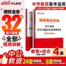 中公教资真题高中教资科目一科二中学教师资格证考试教材2026教资真题初高中职教师资格证考试用书：综合素质和教育知识与能力（教材+真题）4本套语文数学英语物理生物化学等学科视频讲解