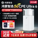 鸿蒙智选Brovi 5GCPE Ultra6支持华为无线网络移动随身wifi5G全网通路由器企业千兆无线宽带 2026款5G cpe H168-383 全程5G不限速——下单送移动流量10G*1个月