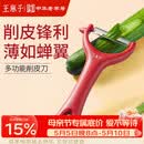 王麻子削皮刀 刮皮刀瓜果刨皮刀削土豆水果去皮剥皮厨房专用削皮神器