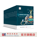 【全12册】合成生物学丛书 科学出版社