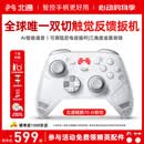 北通鲲鹏70精英无线游戏手柄AI智控自适应双切扳机摇杆 xbox电脑PC蓝牙NS体感steam电视switch2地平线6