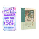 中国文化十五讲 | 东方精选名家文丛