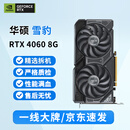 华硕（ASUS）RTX4060 8G/4060Ti/4070 12G显卡精品拆机装机测试卡 RTX 4060 8G 华硕 雪豹