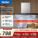 海尔（Haier）抽吸排油烟机 顶吸欧式一级能效 免费上门安装 家用吸油烟机T3S 20风量大吸力自清洁以旧换新