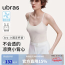 ubras刘雯同款薄荷凉感带胸垫吊带背心女透气无尺码内衣女升级款燕麦奶